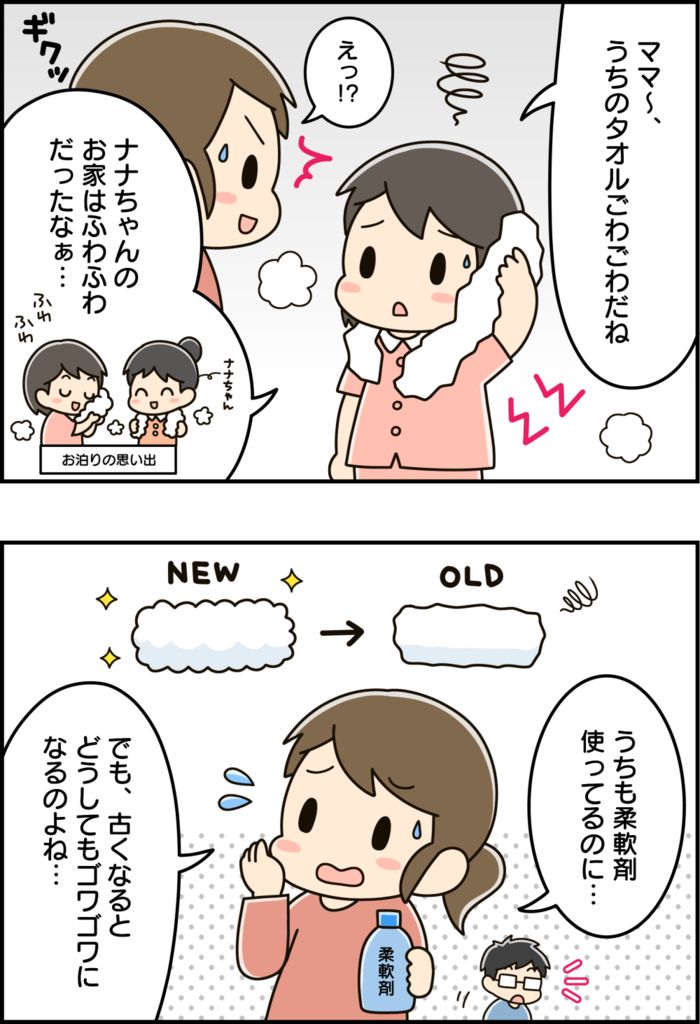 柔軟剤は使いません。ごわごわタオルをふわふわに『復活』させる方法【家事の裏ワザ】