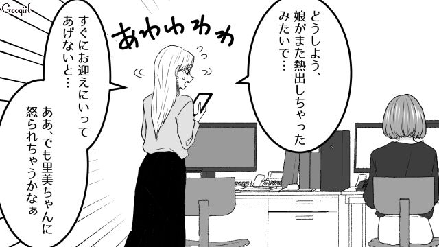 SNSに早退宣言した嘘つきワーママ…投稿を見た同僚が「早く帰ってください」帰宅を促した話