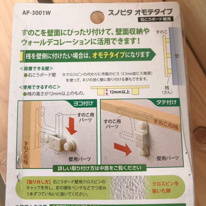 パーツの取り付け方