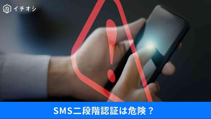 「二段階認証＝安全」はもう過去の話？