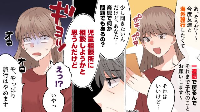 「児童相談所に相談しようと思うんだけど」海外旅行のために孫を預ける嫁を黙らせた義母の話