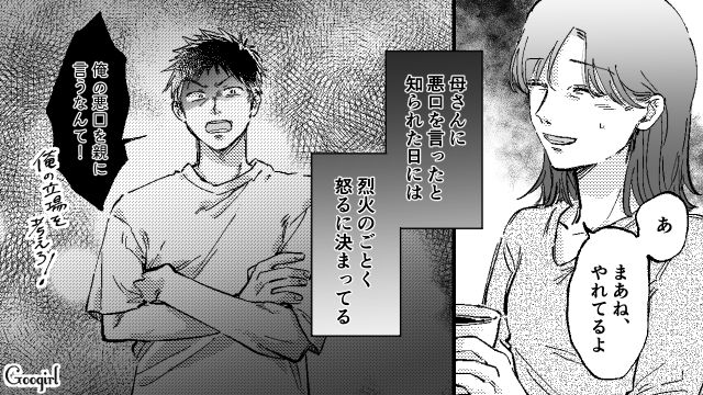 「本当の私」を隠すのはもう限界。モラハラ夫の影に怯える日々から離婚に向けて動き始めた話