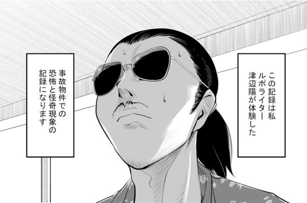 津辺陽が体験した怪奇現象の数々を綴っていく 画像提供：(C)マルオ／くらげバンチ