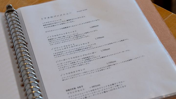 喫茶 陶花 メニュー