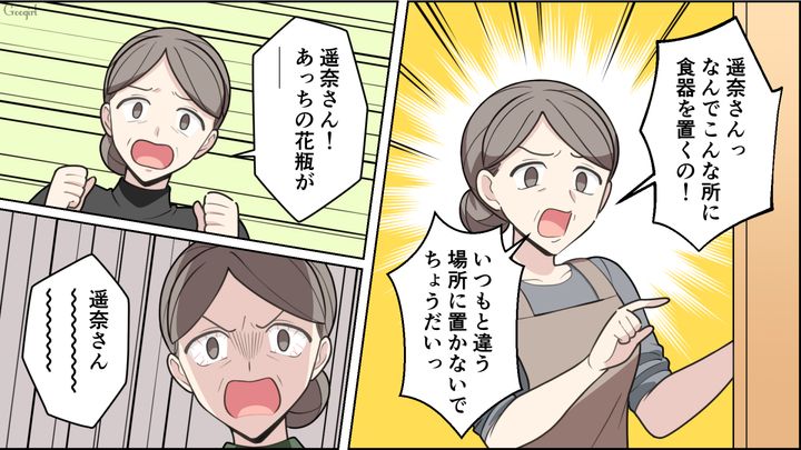 「なんでこんなところに置くの！」居場所を奪う姑のマイルールにウンザリしている話
