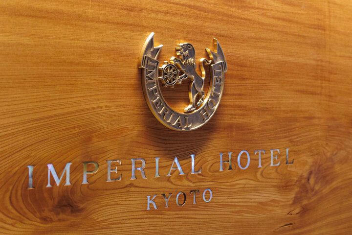 クラシカルな近代建築を再生した「帝国ホテル 京都」で、憧れのホテルステイ&グルメ