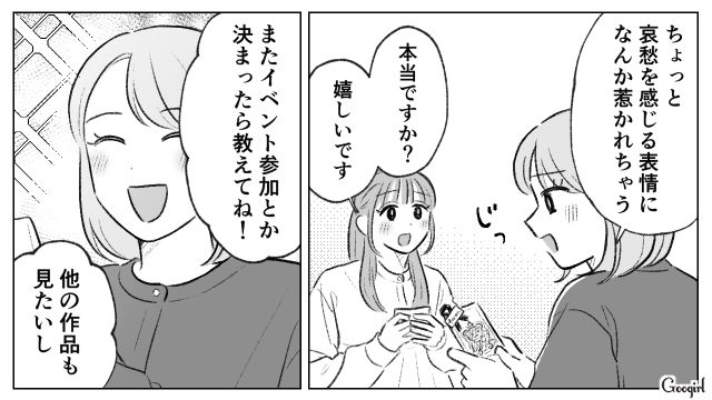 はじめてハンドメイド作品が売れ…「今なら空も飛んじゃえそう…！」幸せな気持ちになった30代女性の話