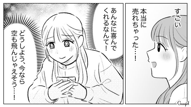 はじめてハンドメイド作品が売れ…「今なら空も飛んじゃえそう…！」幸せな気持ちになった30代女性の話
