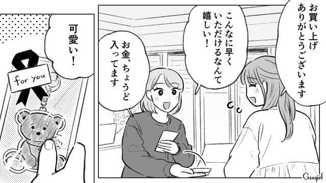はじめてハンドメイド作品が売れ…「今なら空も飛んじゃえそう…！」幸せな気持ちになった30代女性の話