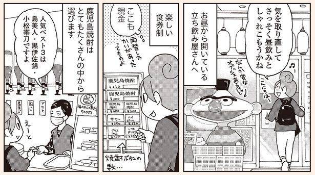 さっそく昼飲みとしゃれこもうかね （C）新久千映／KADOKAWA