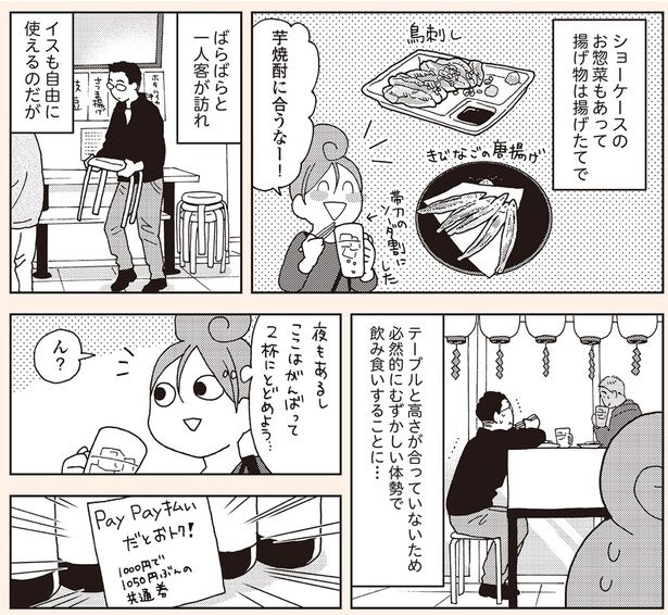 芋焼酎に合うなー！ （C）新久千映／KADOKAWA