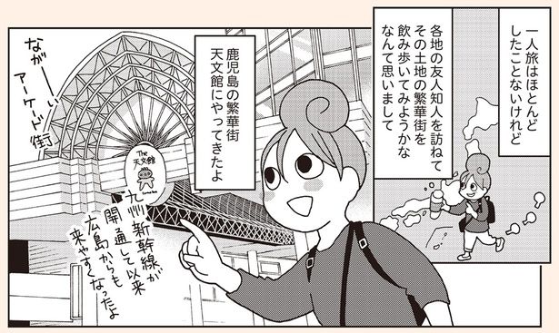 鹿児島の繁華街「天文館」にやってきたよ （C）新久千映／KADOKAWA