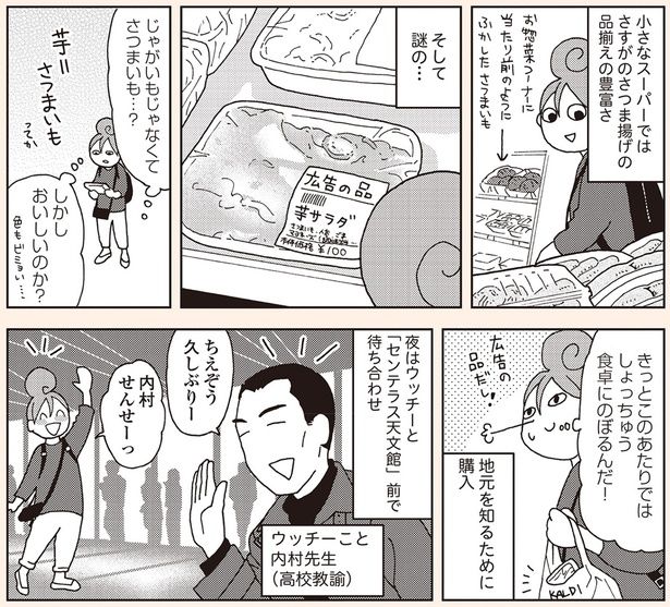 地元を知るために購入 （C）新久千映／KADOKAWA