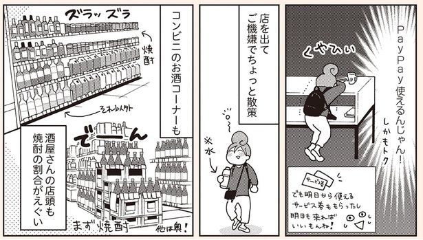 ご機嫌でちょっと散策 （C）新久千映／KADOKAWA