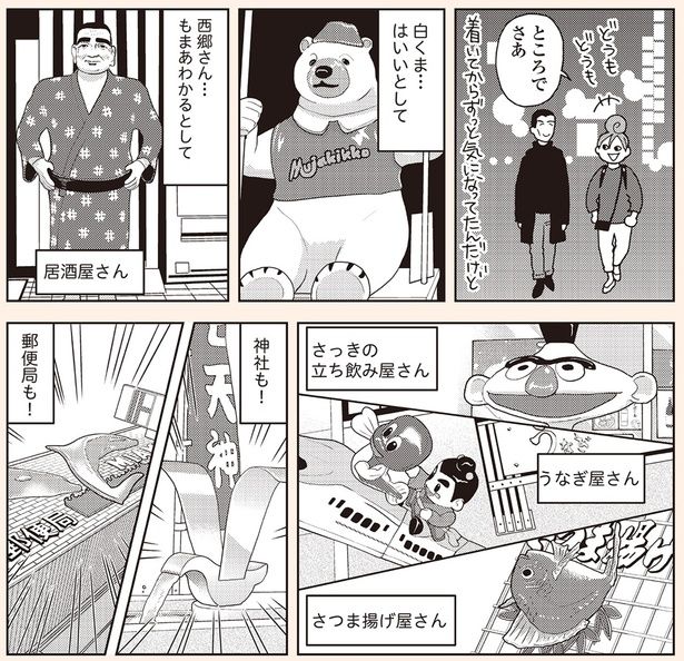 白くま…はいいとして （C）新久千映／KADOKAWA