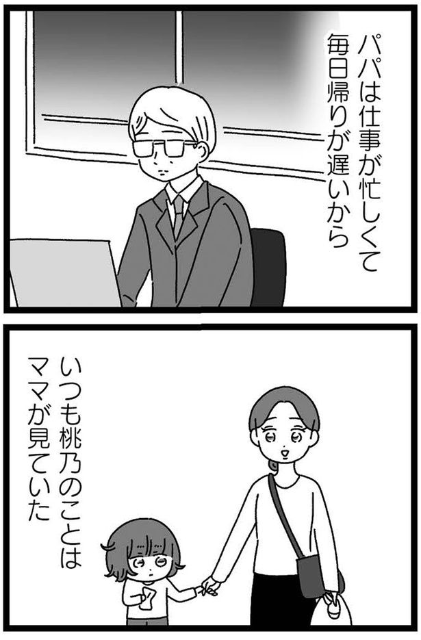 パパは仕事が忙しくて （C）うみこ／飛鳥新社