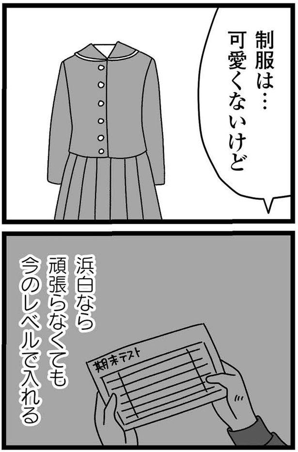 制服は… （C）うみこ／飛鳥新社