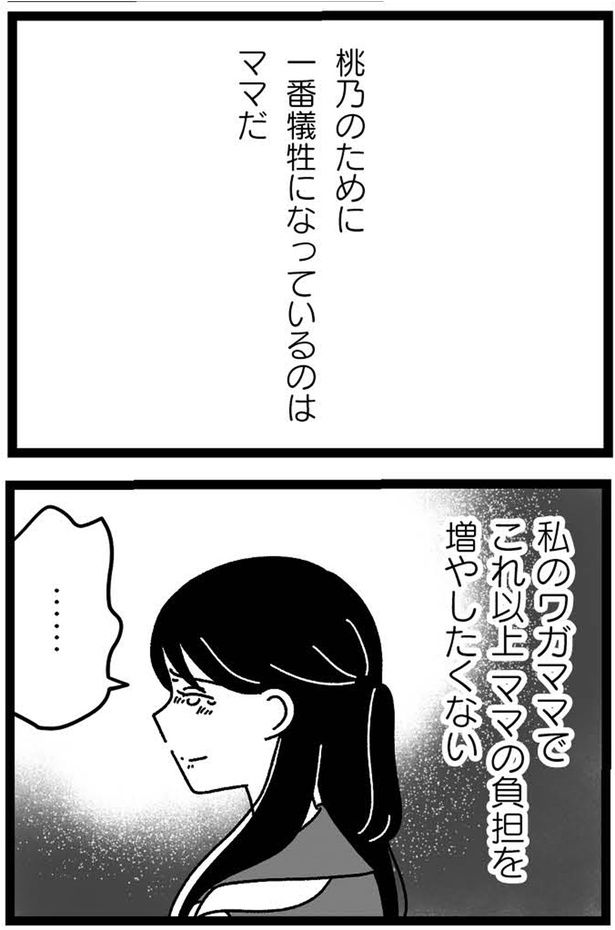 一番犠牲になっているのはママだ （C）うみこ／飛鳥新社