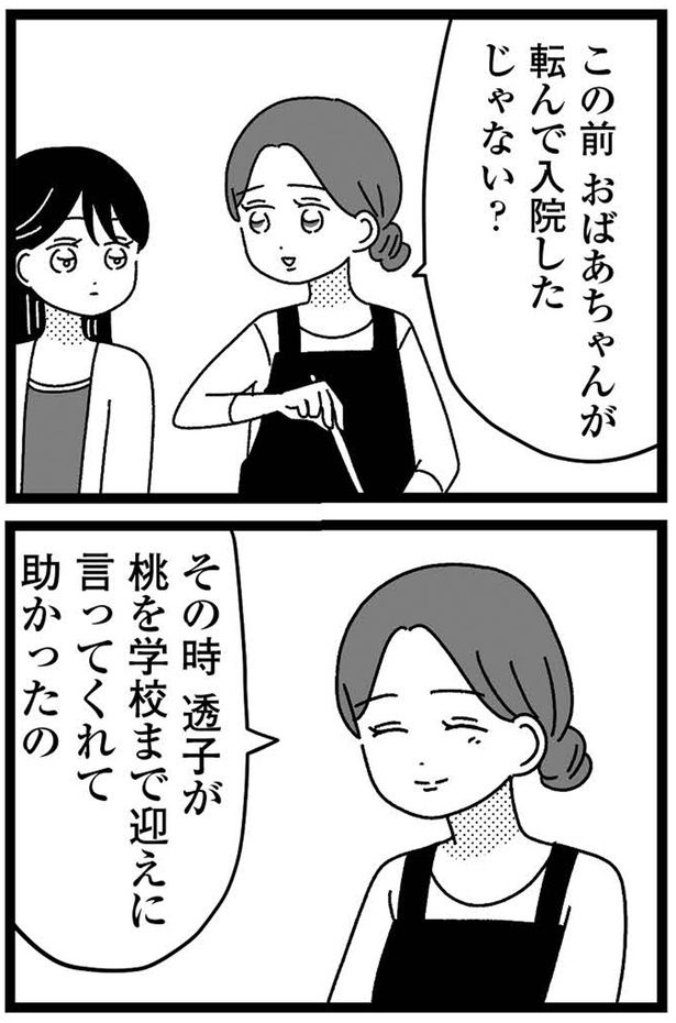 助かったの （C）うみこ／飛鳥新社