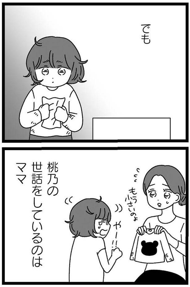 桃乃の世話をしているのはママ （C）うみこ／飛鳥新社