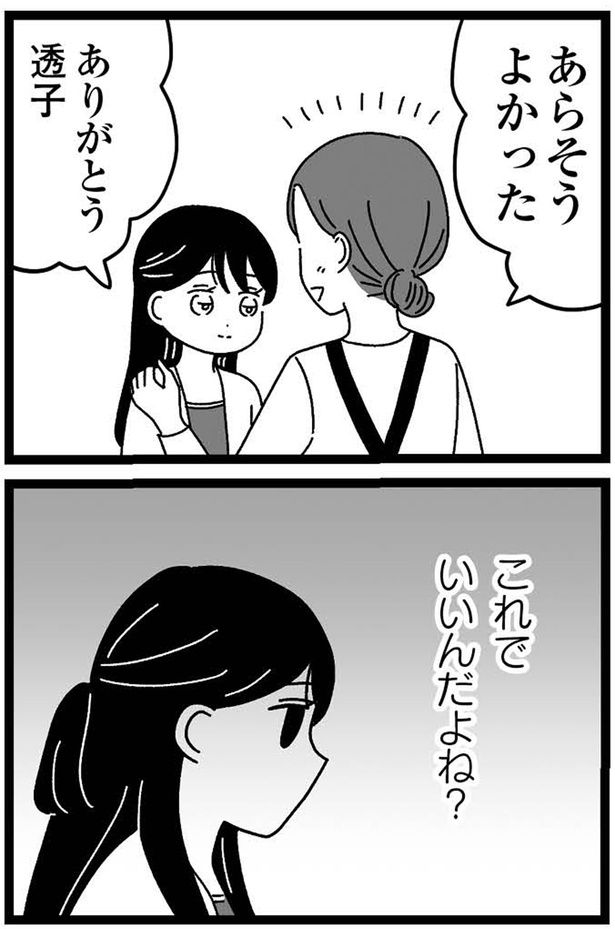 あらそうよかった （C）うみこ／飛鳥新社