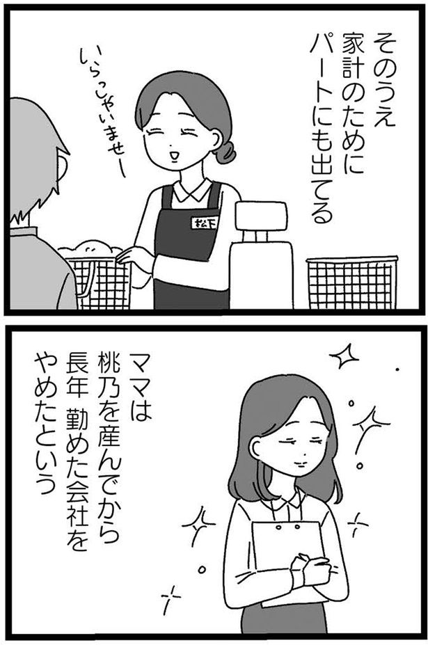 家計のためにパートにも出てる （C）うみこ／飛鳥新社