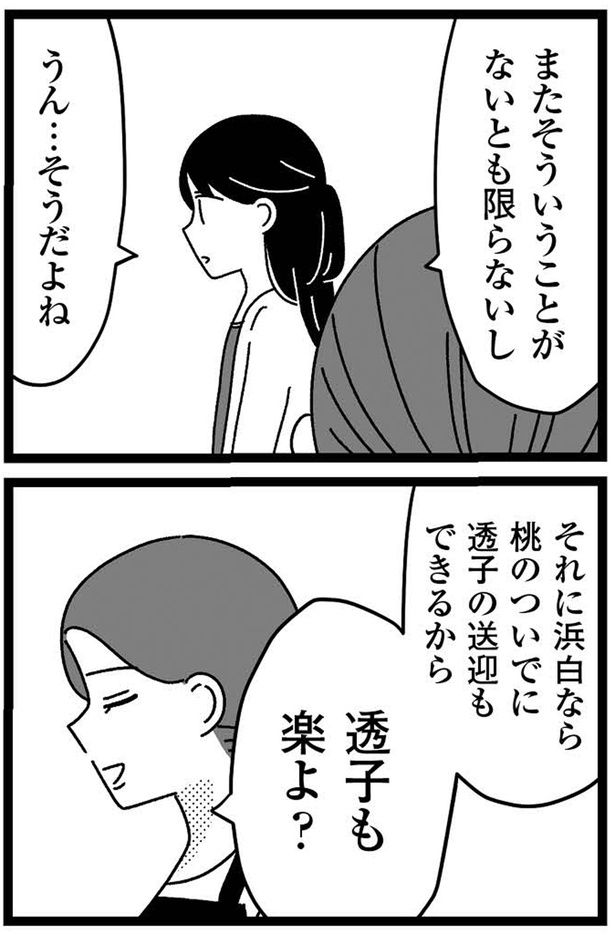 透子も楽よ？ （C）うみこ／飛鳥新社