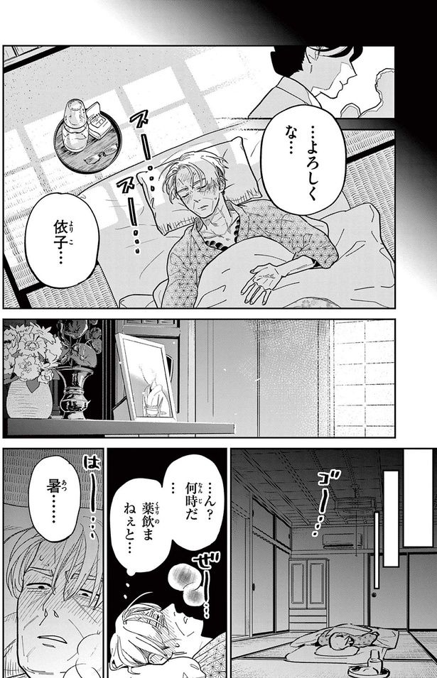 よろしくな...依子 （C）片倉頼／小学館