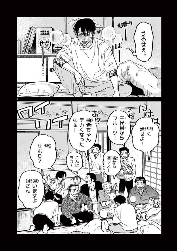 うるせぇ （C）片倉頼／小学館