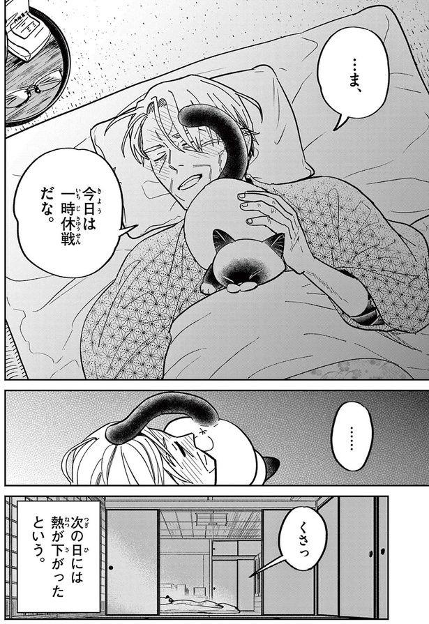 次の日には熱が下がったという （C）片倉頼／小学館