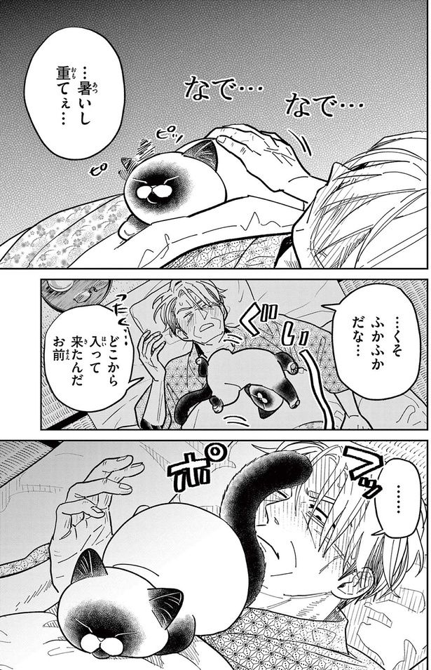 ふかふかだな... （C）片倉頼／小学館