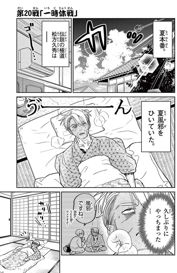 一時休戦 （C）片倉頼／小学館