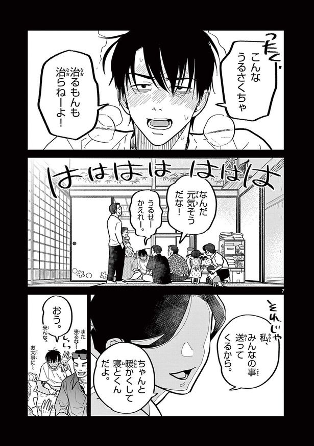 こんなうるさくちゃ、治るもんも治らねーよ （C）片倉頼／小学館