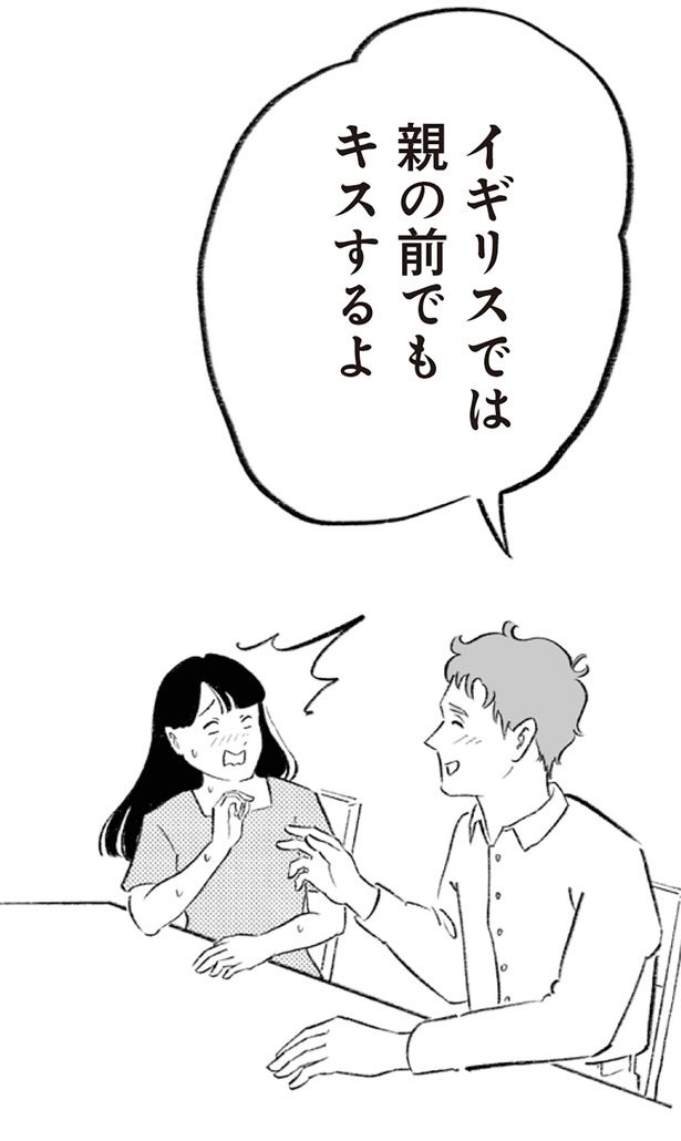 イギリスでは親の前でもキスするよ （C）りせとルイス、チャチャモ シトロン／KADOKAWA