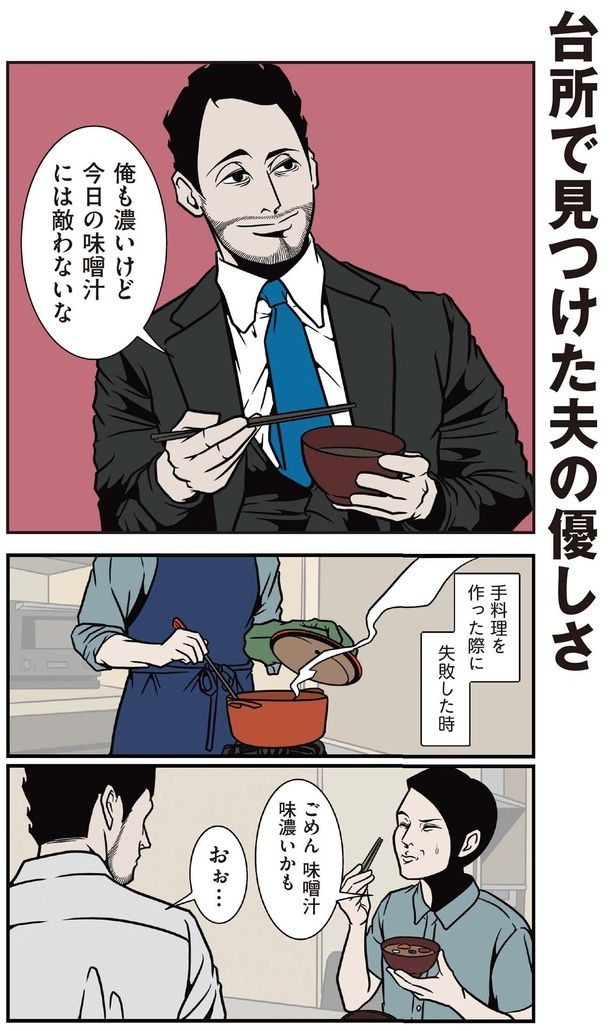 台所で見つけた夫の優しさ （C）B.B軍曹／主婦と生活社