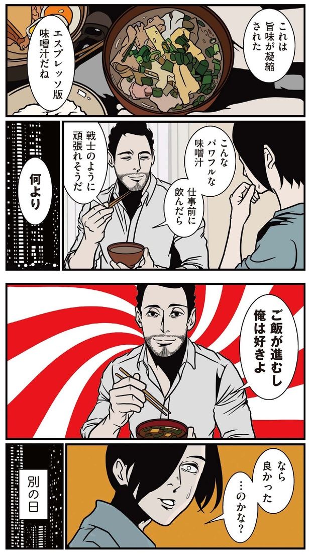 ご飯が進むし俺は好きよ （C）B.B軍曹／主婦と生活社