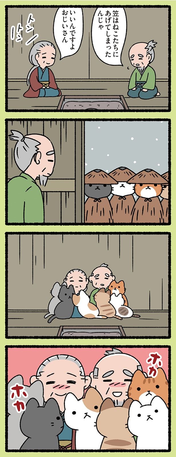 ホカホカ （C）ぱんだにあ／KADOKAWA