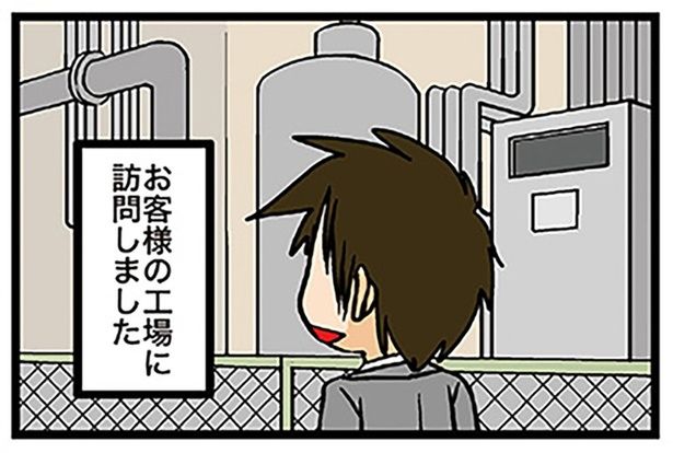 お客様の工場に訪問しました （C）よしたに／KADOKAWA