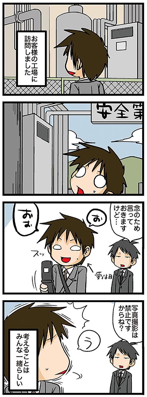 みんな一緒らしい （C）よしたに／KADOKAWA