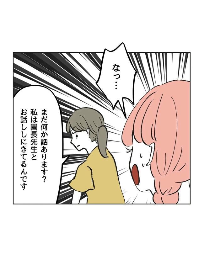 保護者にマウントする保育士／ミント