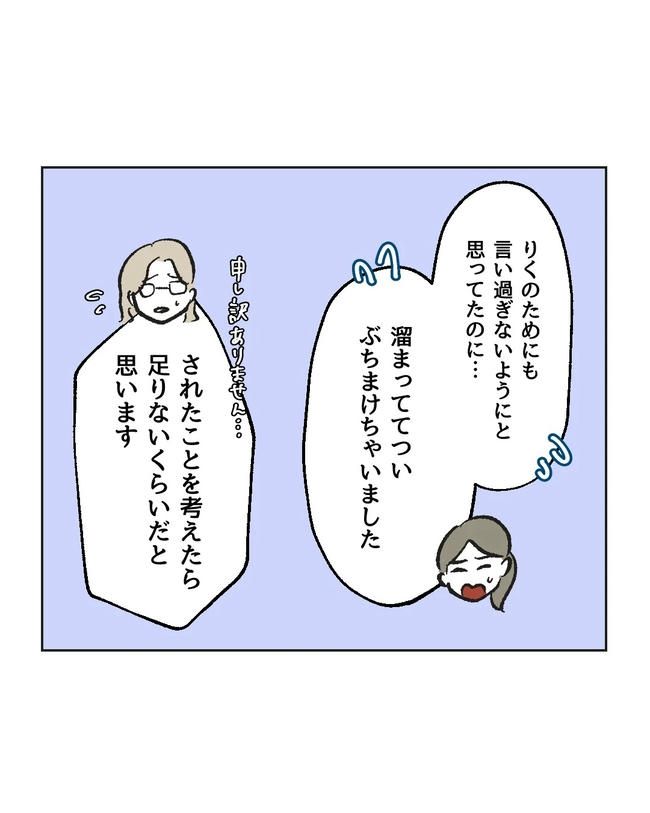 保護者にマウントする保育士／ミント