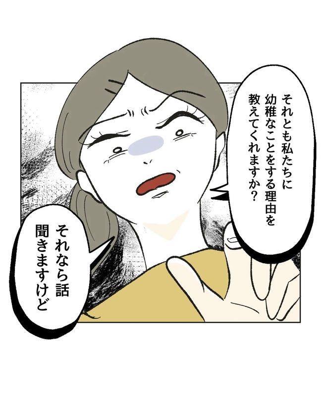保護者にマウントする保育士／ミント