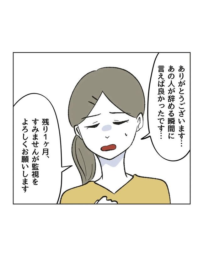 保護者にマウントする保育士／ミント