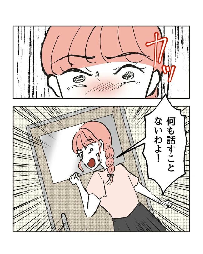 保護者にマウントする保育士／ミント