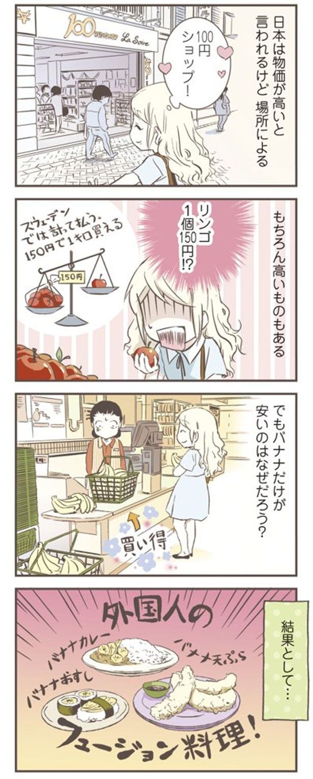 バナナだけが安いのはなぜだろう？ （C）オーサ・イェークストロム／KADOKAWA