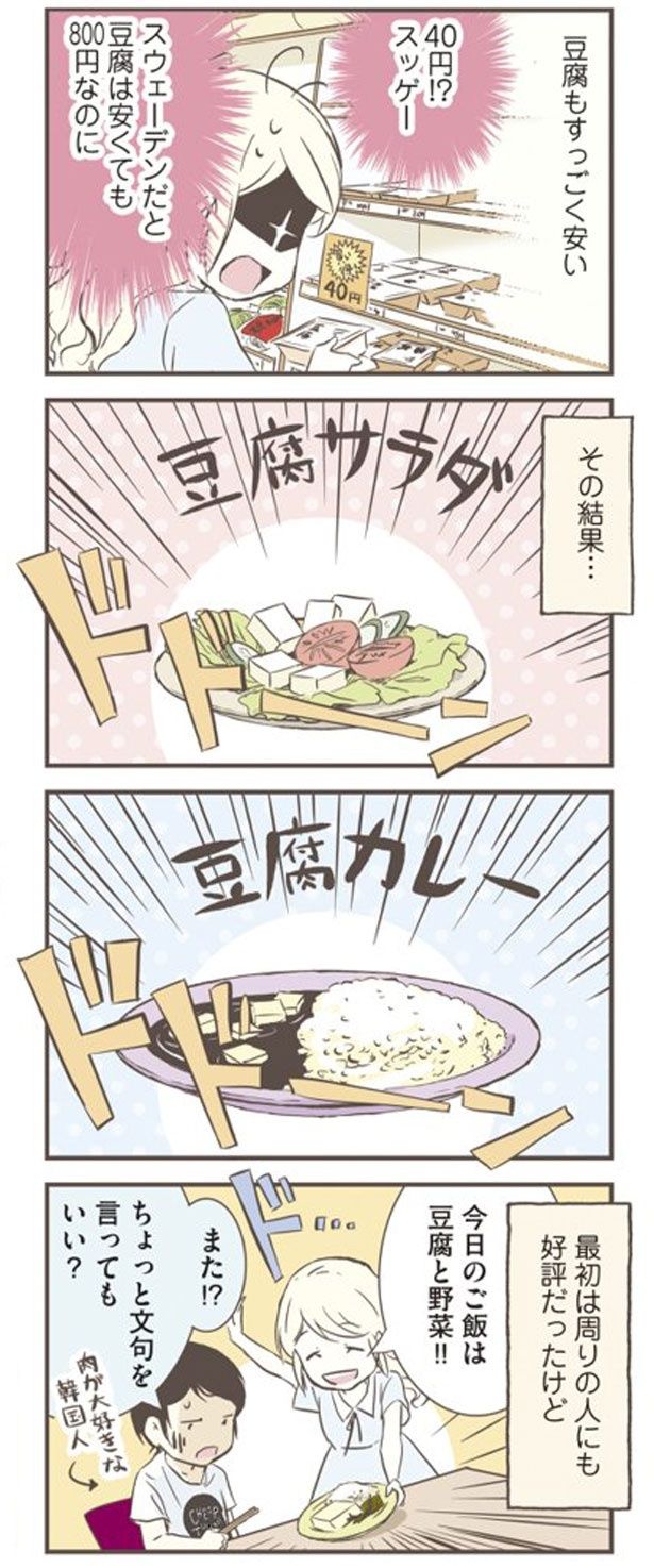 今日のご飯は豆腐と野菜！！ （C）オーサ・イェークストロム／KADOKAWA
