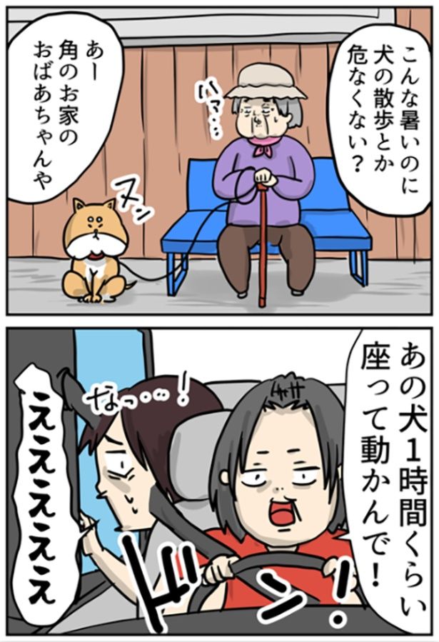 【犬とおばあちゃん①】動かない犬1-2 画像提供：しゃけなかほいさん