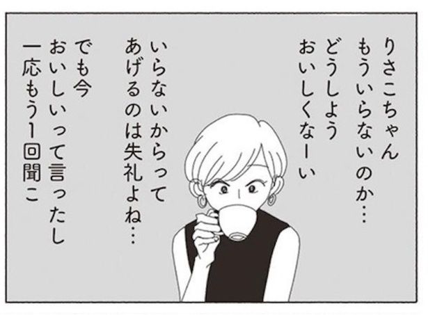 だったら食べてくれないかな？と思うけれど、もういらないと言われて躊躇ってしまう 画像提供：ヤチナツ(@11yc4)