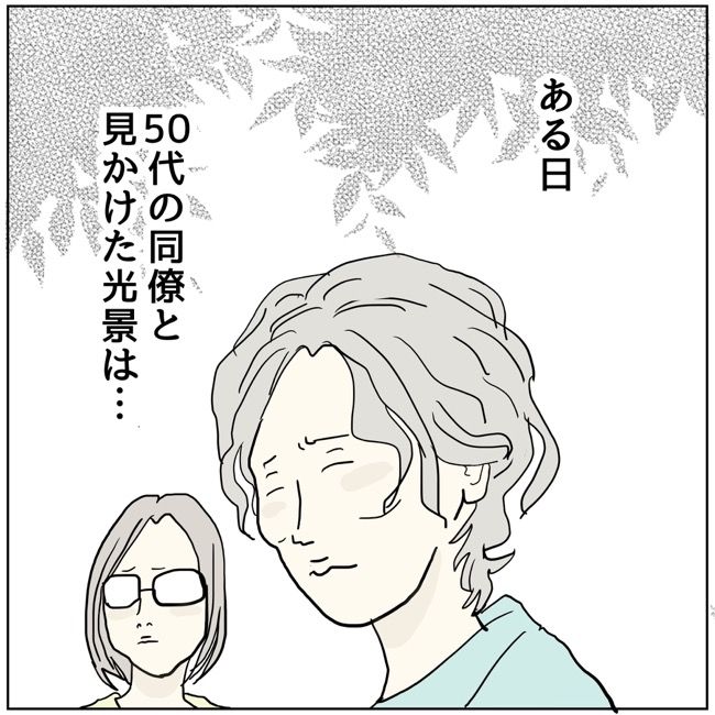 五十路日和／おーちゃん