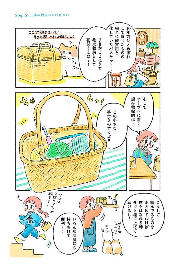 編み物がもっと好きになるかわいい収納発見